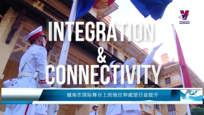 越南在国际舞台上的地位和威望日益提升