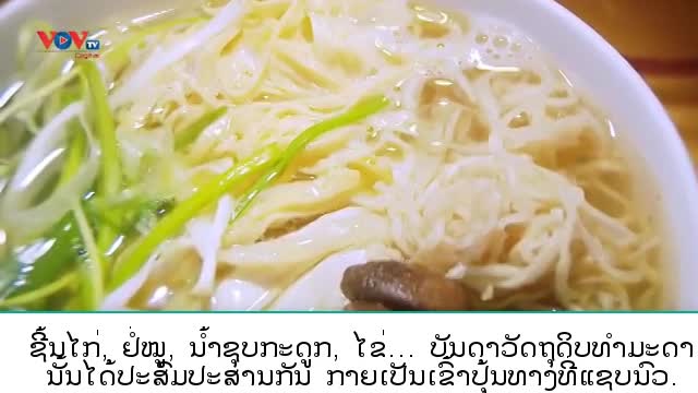 ລົດຊາດຂອງ ເຂົ້າປຸ້ນທາງ