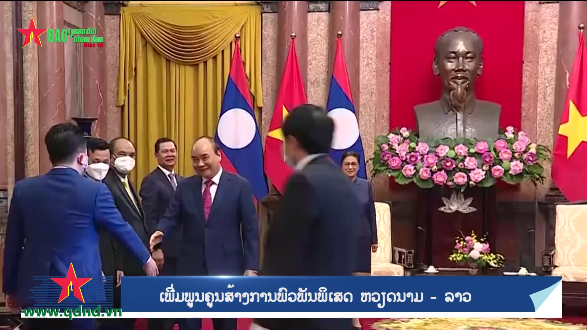 Video: ເພີ່ມພູນຄູນສ້າງການພົວພັນພິເສດ ຫວຽດນາມ - ລາວ