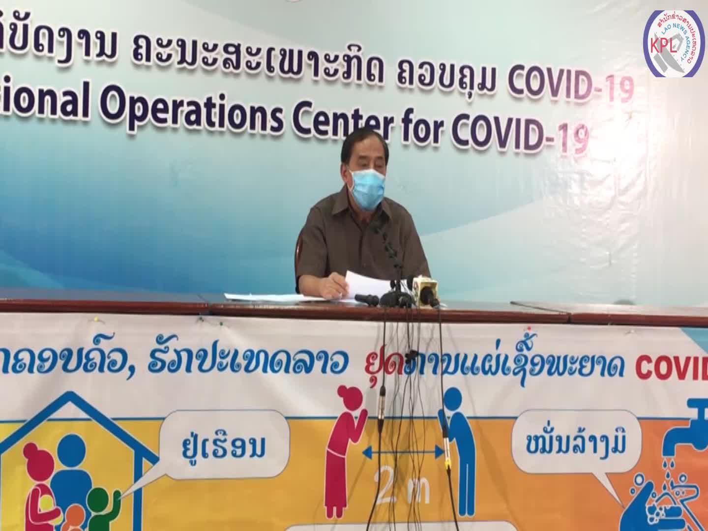 Video: ການປ້ອງກັນຕົນເອງຕ້ອງປະຕິບັດຢ່າງເຄັ່ງຄັດ ເພື່ອຊ່ວຍໃຫ້ປອດໄພຈາກໂຄວິດ-19 ເພາະຢູ່ລາວຍັງສືບຕໍ່ແຜ່ລະບາ