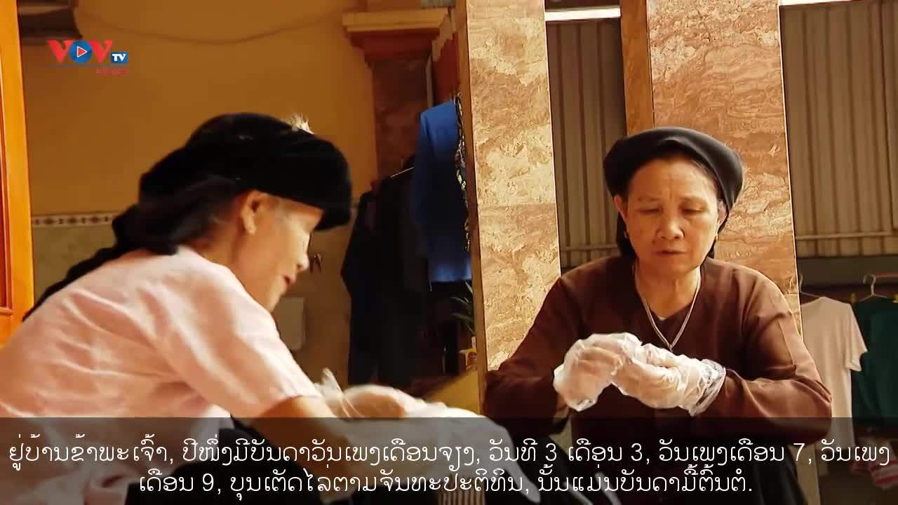 Video: ເຂົ້າໜົມ ຮ່ອນ - ຂອງຕ້ອນຂອງຝາກພື້ນບ້ານຂອງຊາວ ວິ້ງຟຸກ